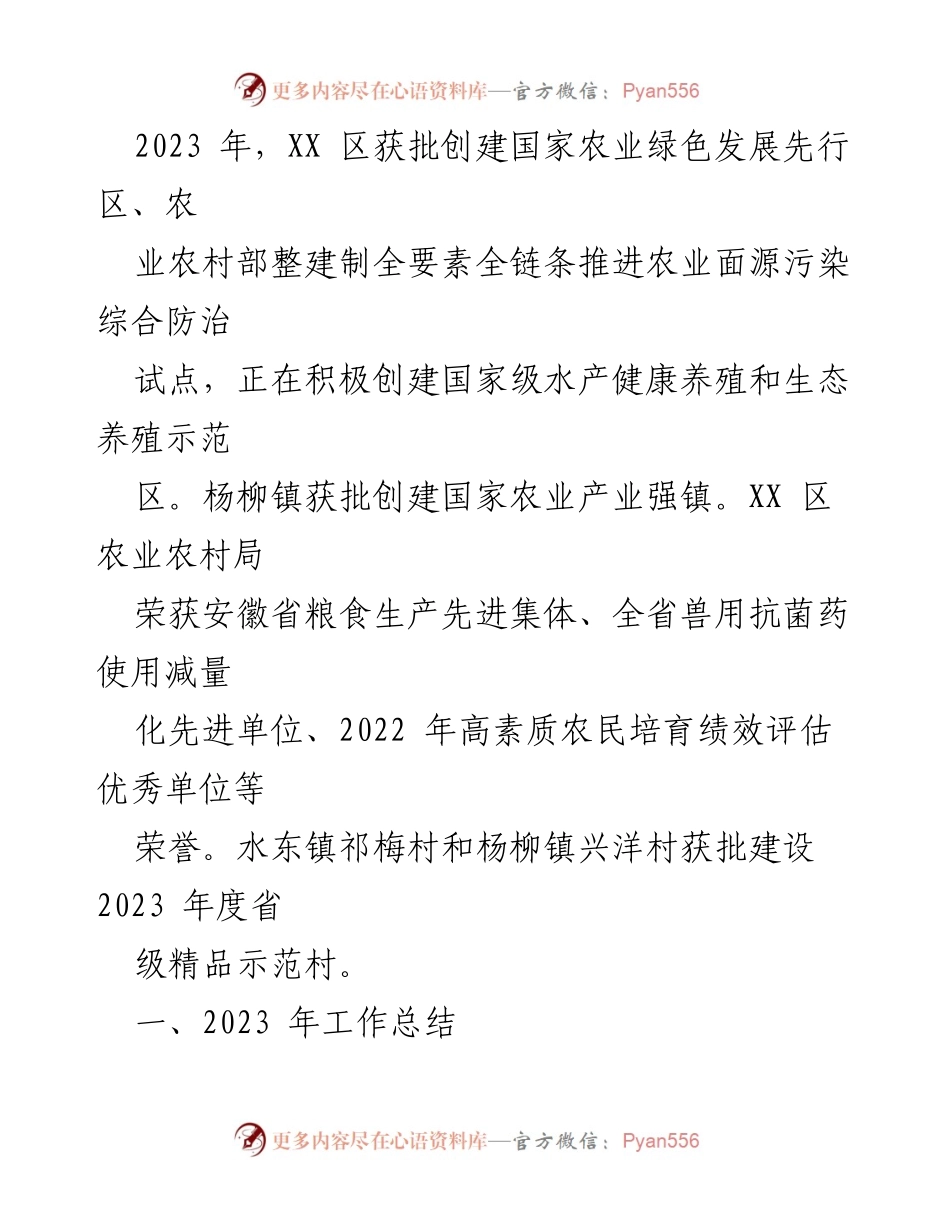 [工作总结] 年度总结会议 - 2023年工作总结与2024年工作安排汇编_1.docx_第2页