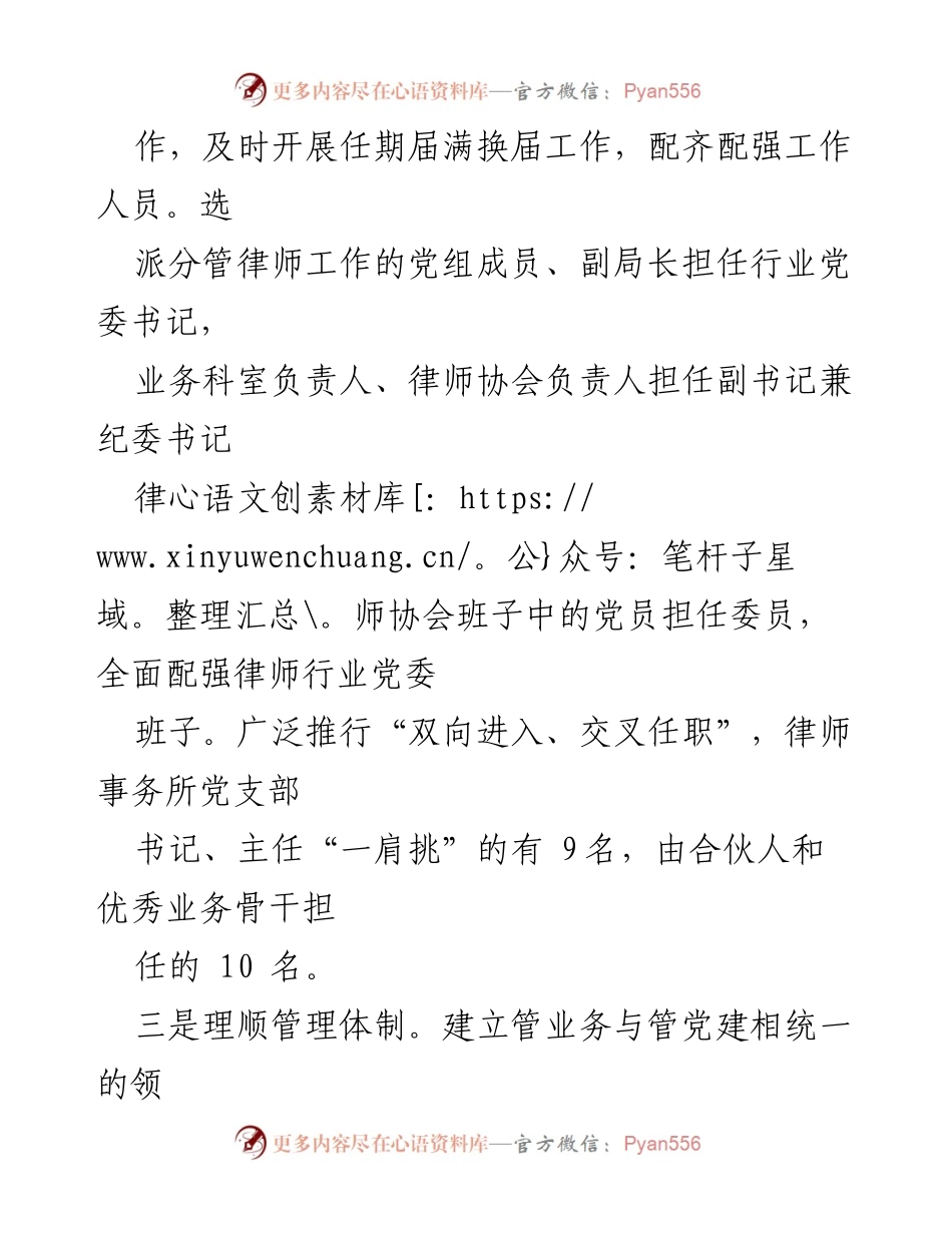 [工作总结] 律师行业党建工作 - 律师行业党委党建工作高质量发展总结.docx_第2页