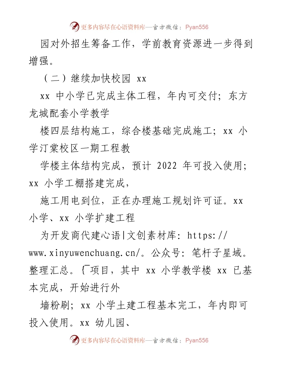 [工作总结] 教育局 - 2022年上半年教育工作总结与后期计划_3.docx_第2页
