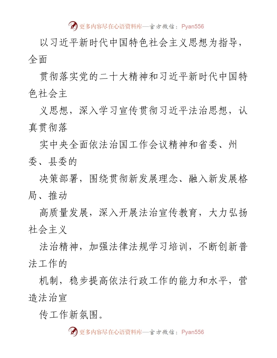 [工作总结] 投资促进局 - 2024年普法工作要点及实施方案.docx_第2页