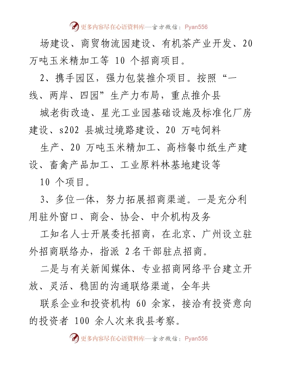 [工作总结] 招商引资工作 - 平昌县招商引资工作总结与成效分析.docx_第2页