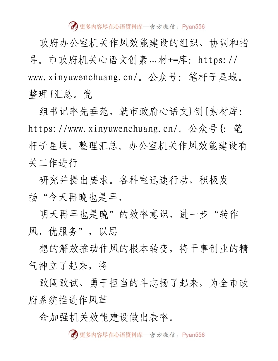 [工作总结] 政府机关 - 提振机关作风效能建设的实践与成效.docx_第2页