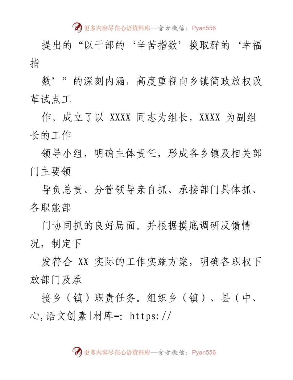 [工作总结] 政府改革 - XX县简政放权改革工作总结.docx_第2页