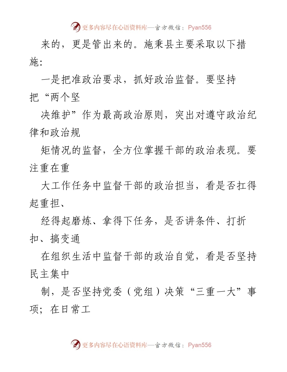 [工作总结] 施秉县干部管理 - 从严从实抓好干部管理监督的四项举措.docx_第2页