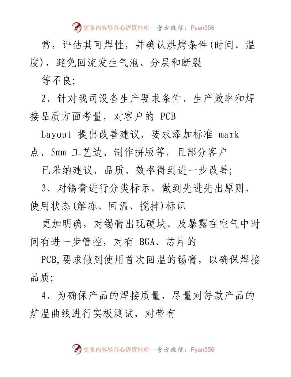 [工作总结] 年终总结 - SMT技术部门年度工作总结报告.docx_第2页