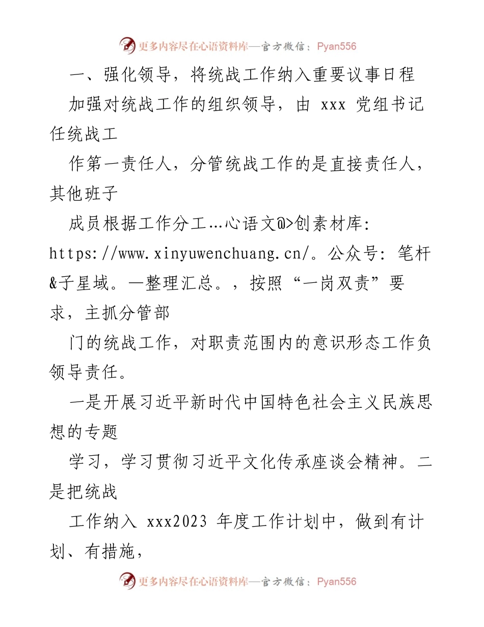 [工作总结] 年度统战工作 - 2023年度统战工作总结及残疾人事业推进情况.docx_第2页