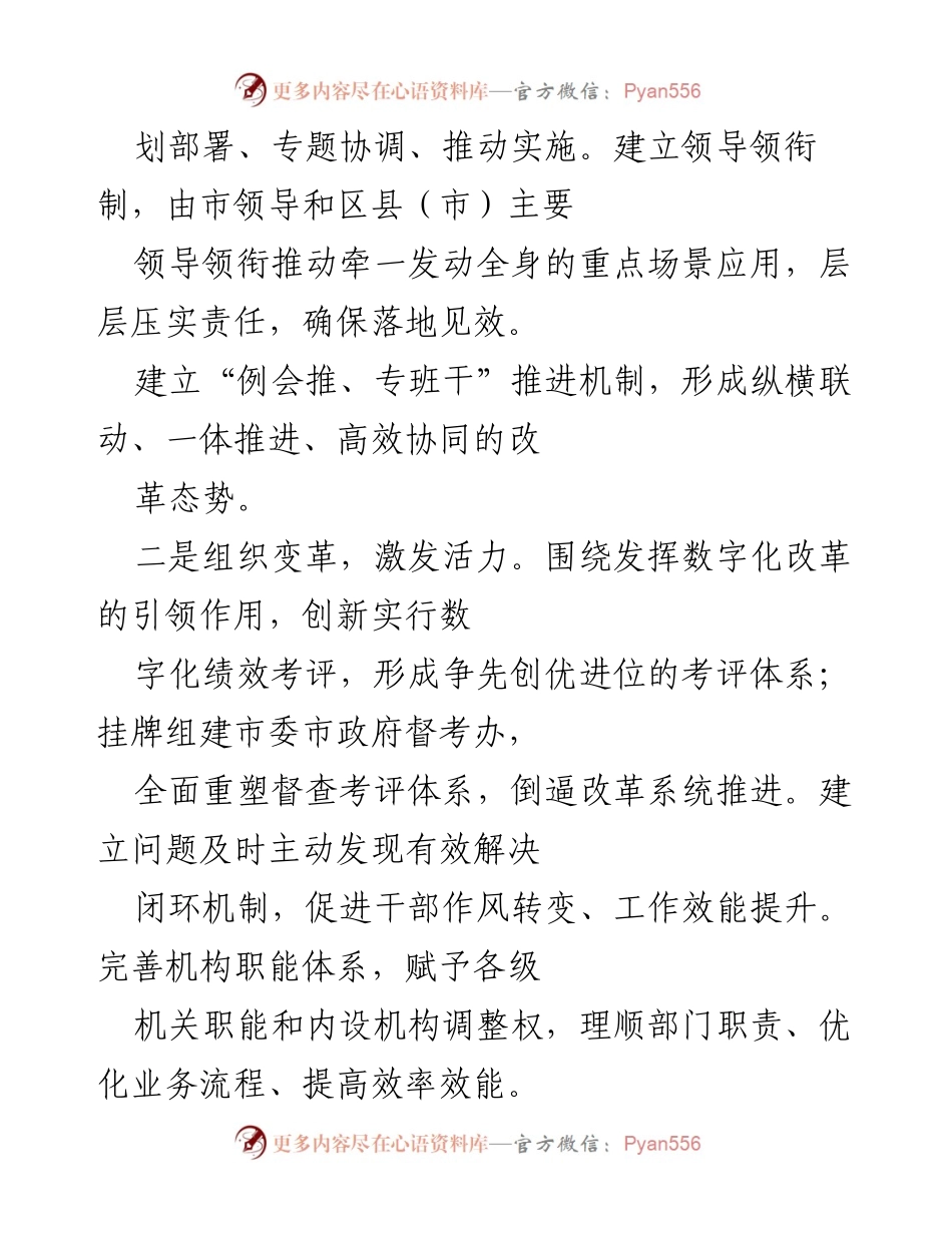 [工作总结] 数字化改革推进会议 - XX市数字化改革推进情况总结报告.docx_第2页