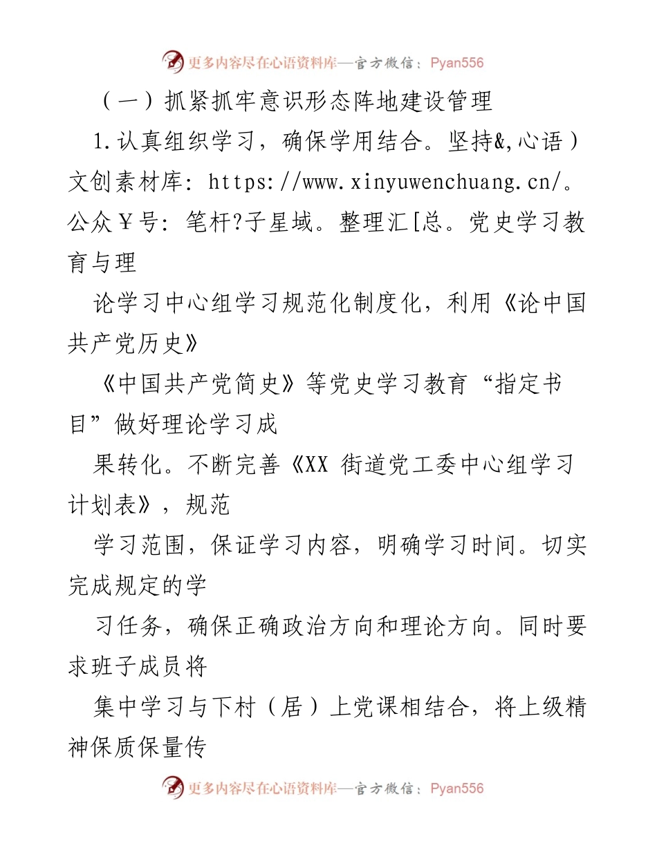 [工作总结] 意识形态工作 - 2021年上半年X街道党委意识形态工作责任制落实情况报告_1.docx_第2页