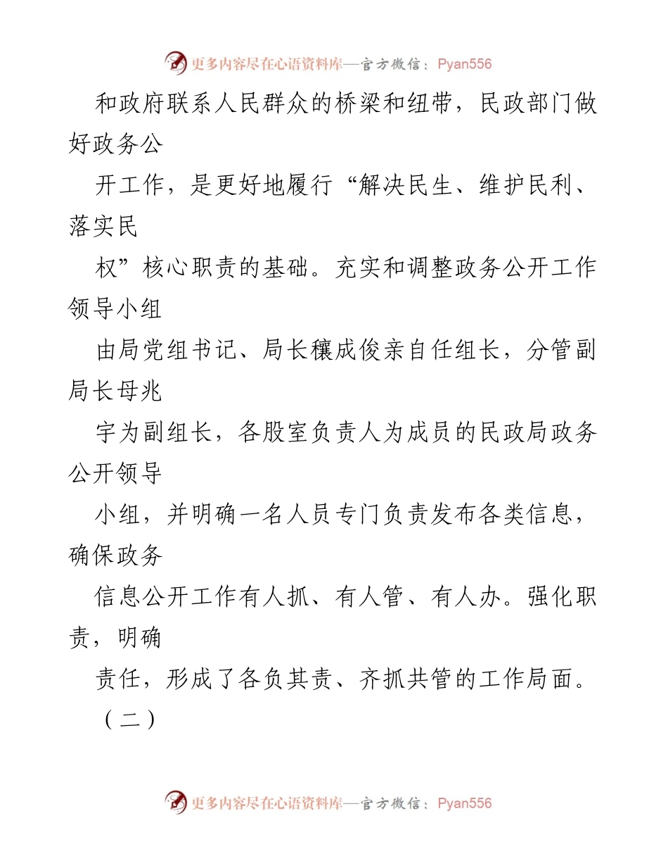 [工作总结] 政务公开 - 2023年度县民政局政务公开工作总结_1.docx_第2页