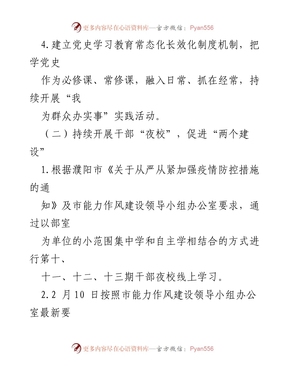 [工作总结] 机关党委 - 2022年1-2月工作总结及年度工作谋划.docx_第2页