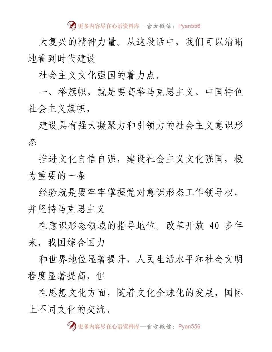 [工作总结] 文化自信研讨会 - 2023年坚定文化自信建设文化强国的经验与策略.docx_第2页