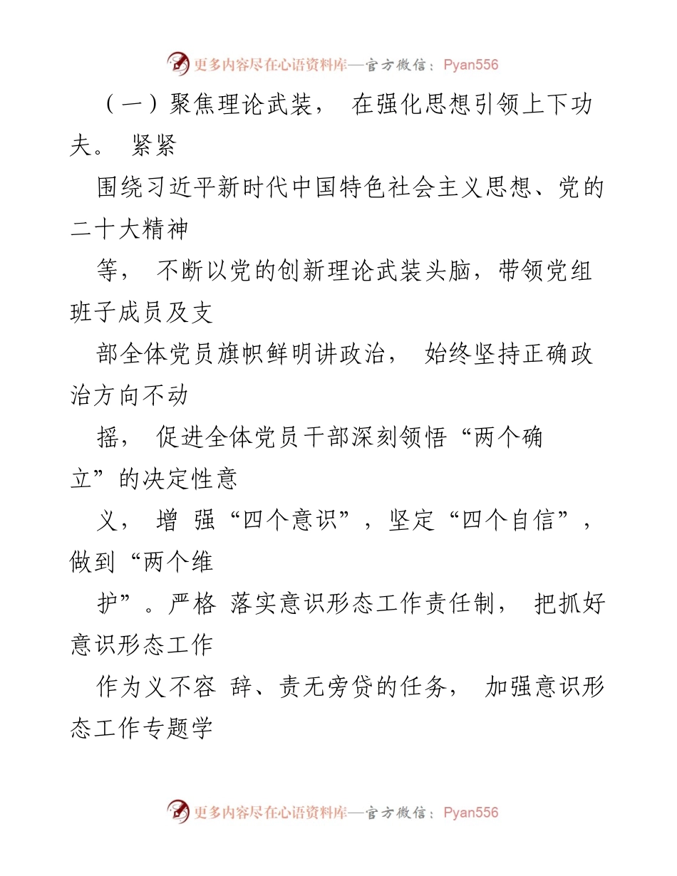 [工作总结] 年度述职 - 2023年度信访系统党建工作履职总结.docx_第2页