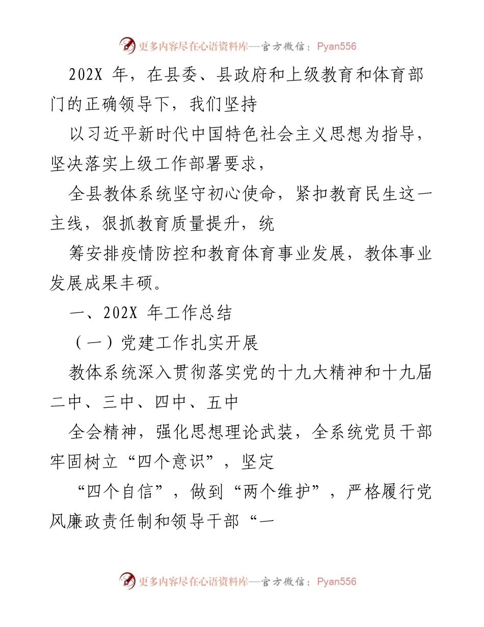 [工作总结] 教育系统 - 202X年教体系统工作总结与发展成果报告_1.docx_第1页