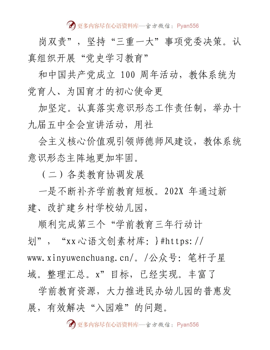 [工作总结] 教育系统 - 202X年教体系统工作总结与发展成果报告_1.docx_第2页