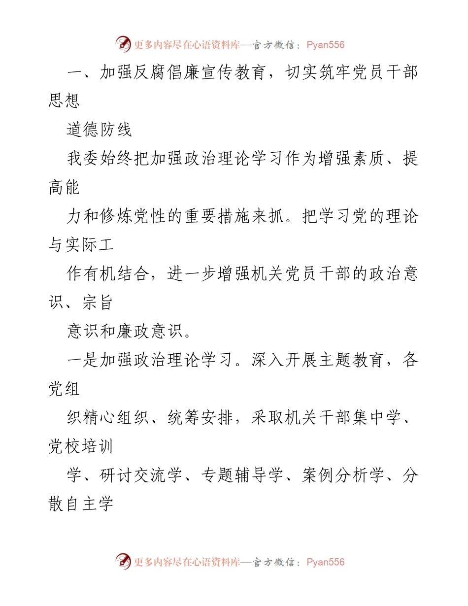 [工作总结] 机关工委 - 2023年度党风廉政建设工作总结报告.docx_第2页