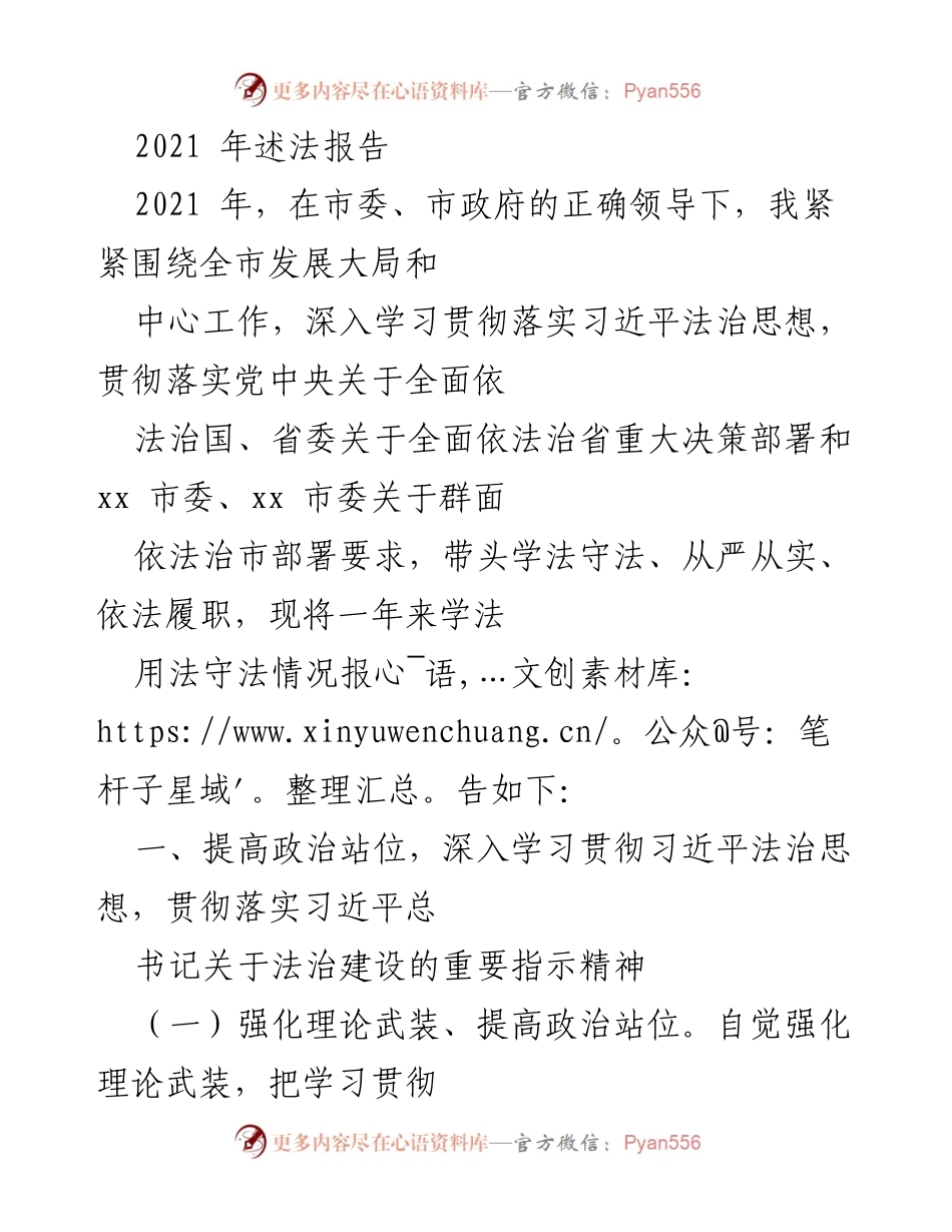 [工作总结] 年度述法 - 2021年度法治学习与执行情况报告.docx_第1页