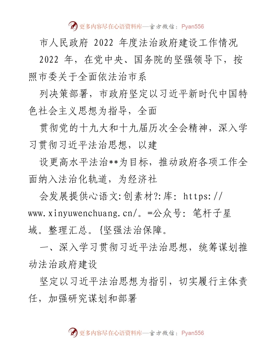 [工作总结] 年度法治政府建设 - 2022年度法治政府建设工作情况总结.docx_第1页