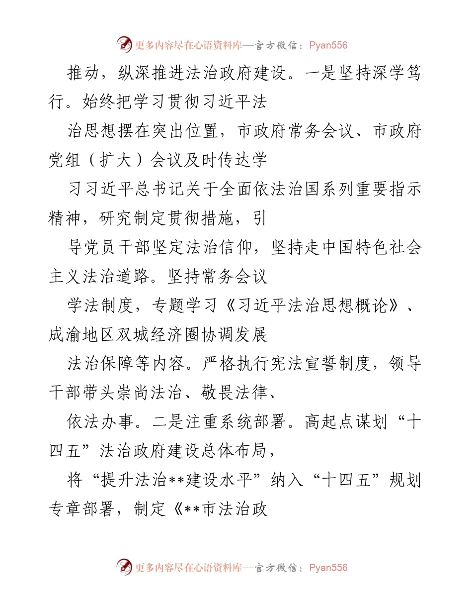 [工作总结] 年度法治政府建设 - 2022年度法治政府建设工作情况总结.docx_第2页