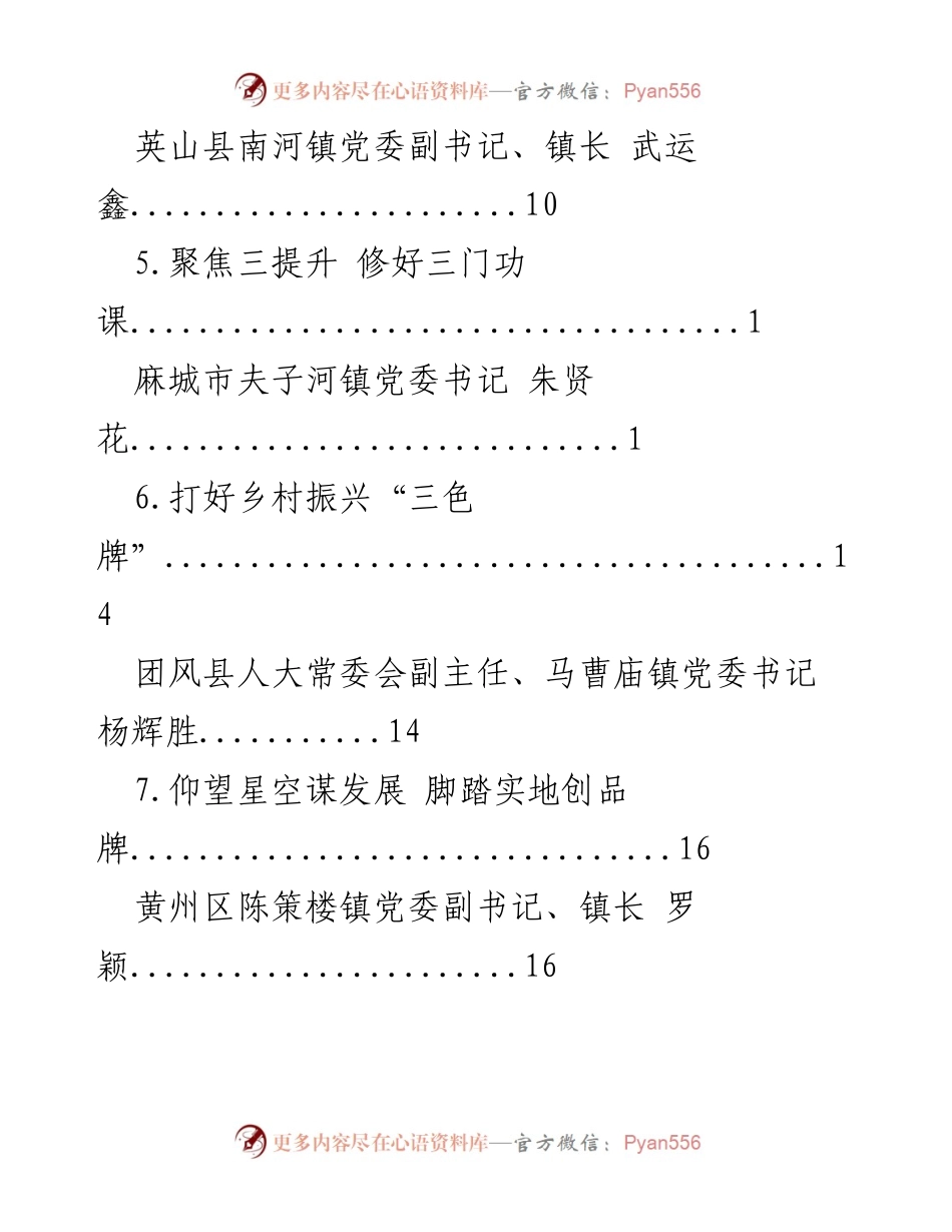 [工作总结] 扎根基层，践行初心使命的乡镇工作汇报.docx_第2页