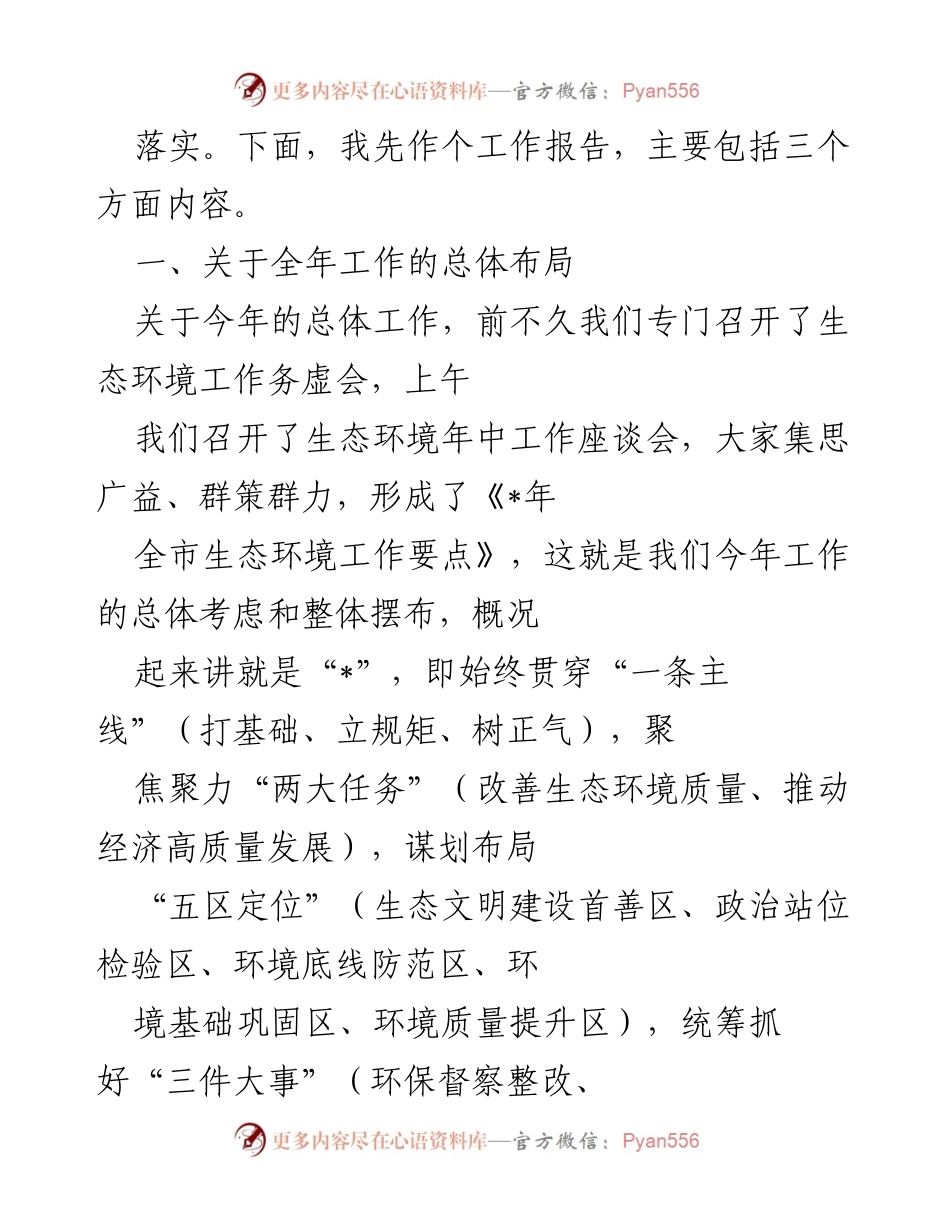 [工作总结] 年度生态环境工作会议 - 2021年度全市生态环境工作总结与展望.docx_第2页
