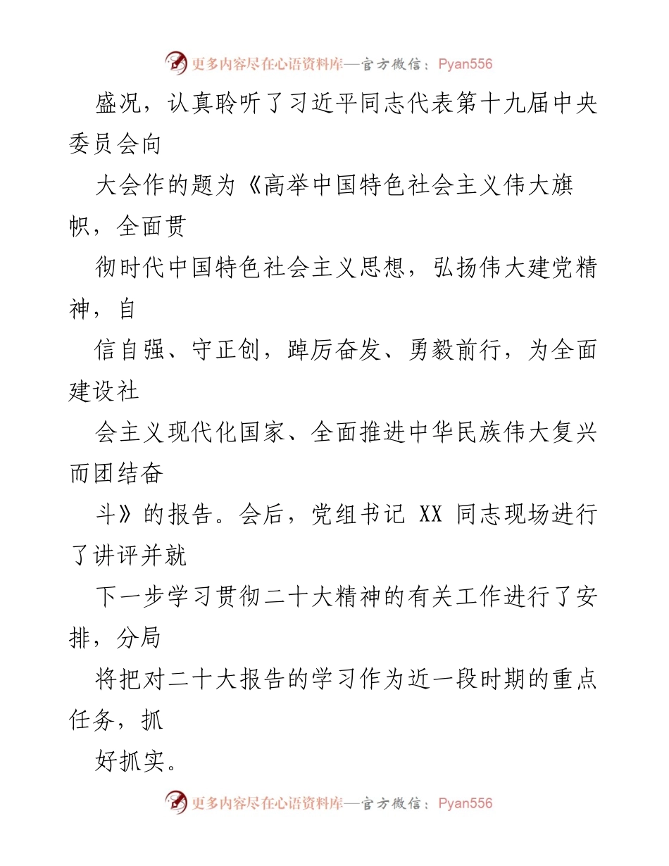 [工作总结] 收看二十大开幕式 - 收看中国共产党第二十次全国代表大会情况报告.docx_第2页