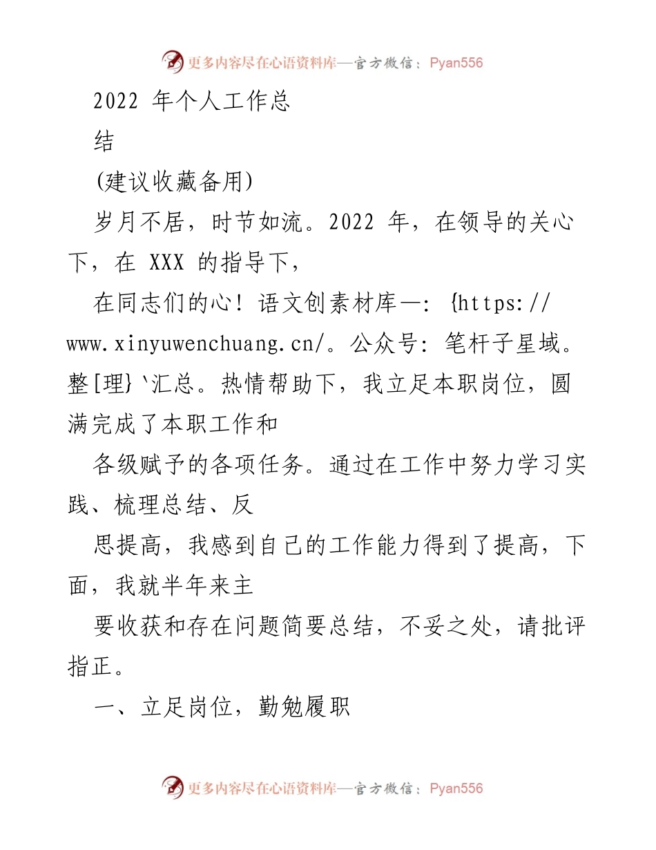 [工作总结] 年终总结 - 2022年个人工作总结与反思_1.docx_第1页