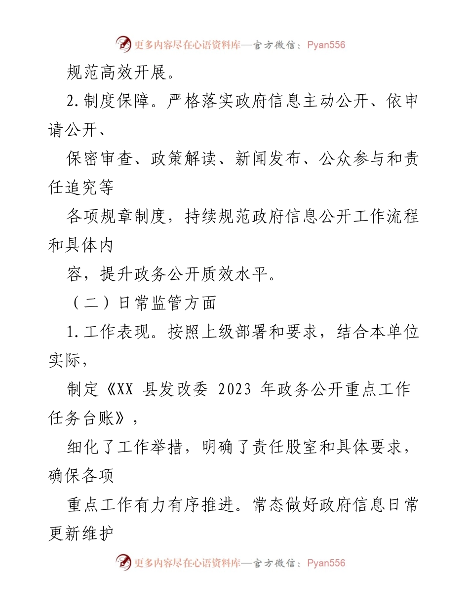 [工作总结] 政务公开 - 2023年度政务公开工作推进落实情况总结报告.docx_第2页