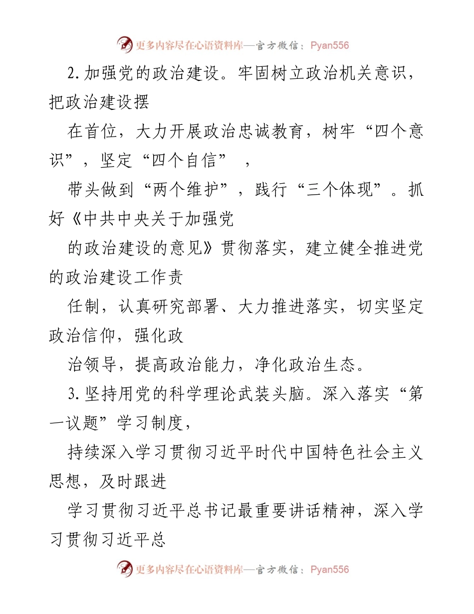 [工作总结] 机关党建 - 2023年度局党组机关党建主体责任履行清单.docx_第2页