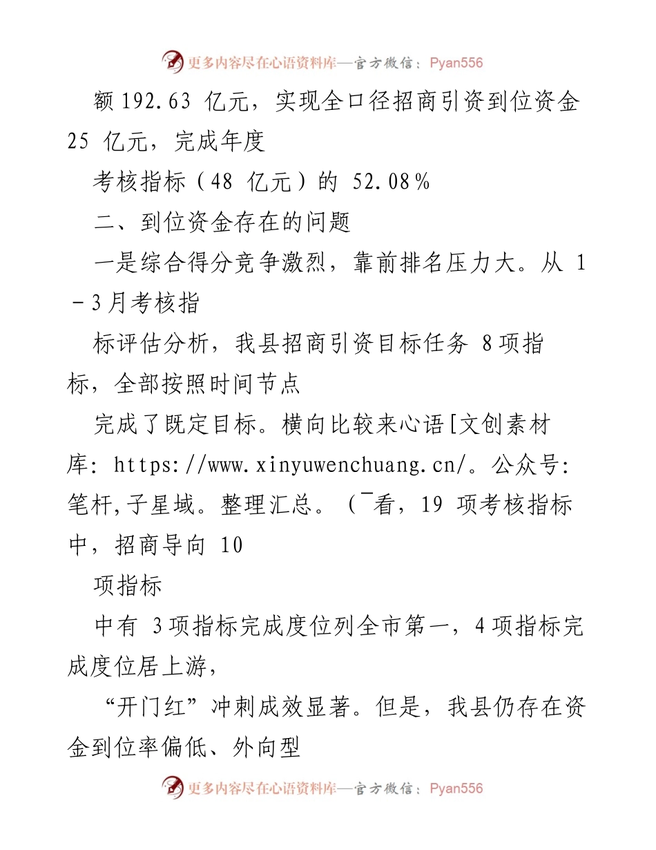 [工作总结] 招商引资工作 - 2021年××县招商引资工作高质量发展情况汇报.docx_第2页