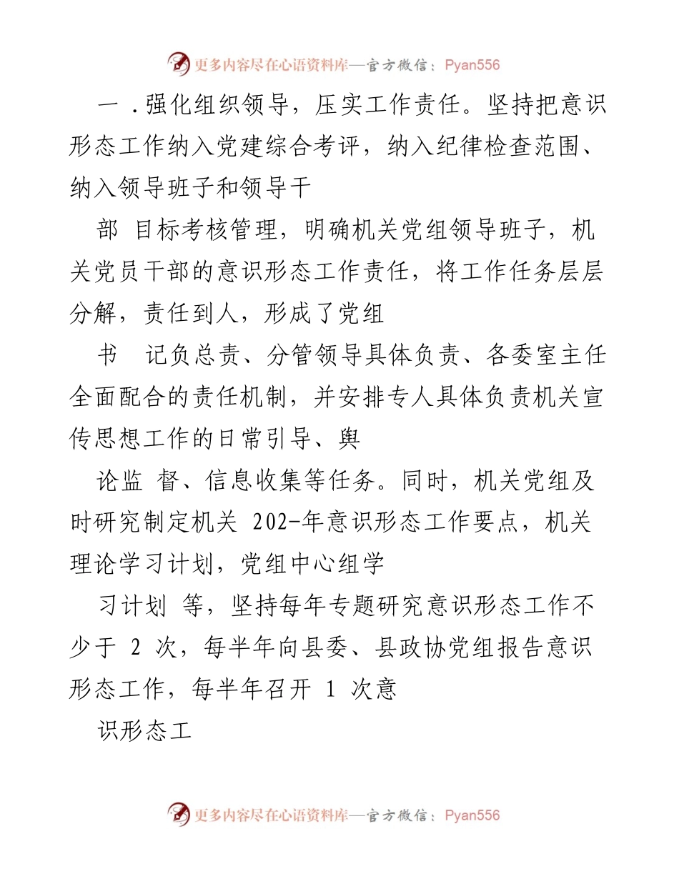 [工作总结] 政协党组 - 2023年意识形态工作总结报告.docx_第2页