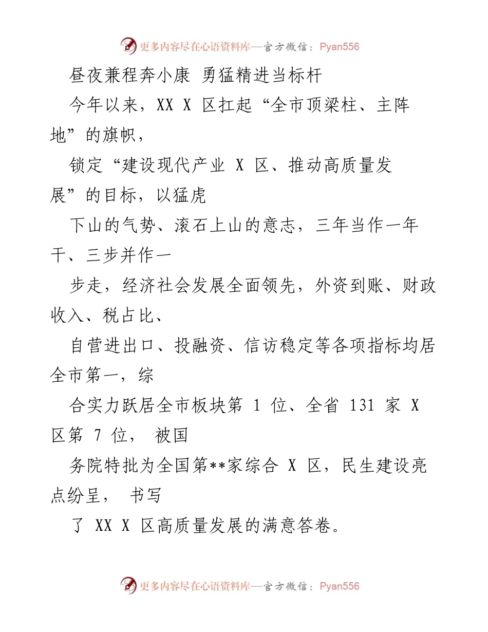 [工作总结] 年度经济社会发展 - XX X 区高质量发展成就总结.docx_第1页