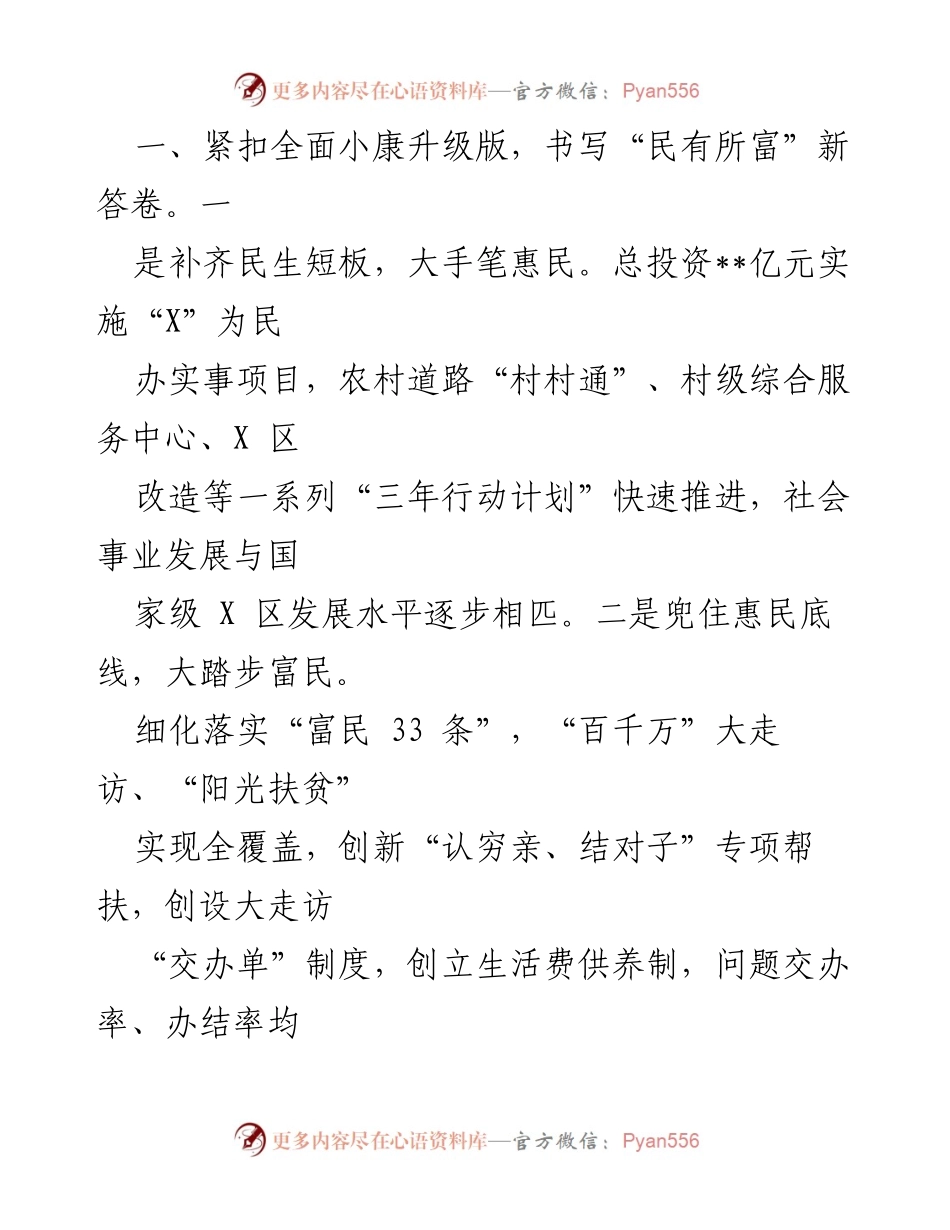 [工作总结] 年度经济社会发展 - XX X 区高质量发展成就总结.docx_第2页