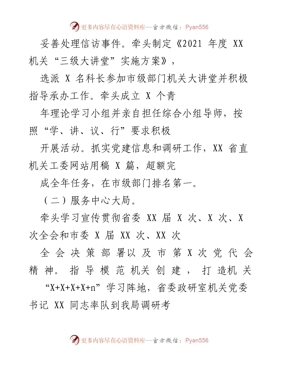 [工作总结] 机关党建工作 - 2022年度机关党建工作情况报告.docx_第2页