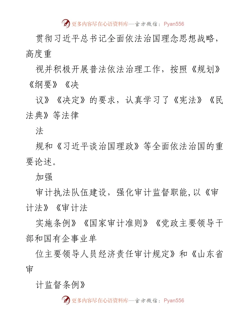 [工作总结] 年度普法依法治理 - 2021年度普法依法治理工作总结报告.docx_第2页