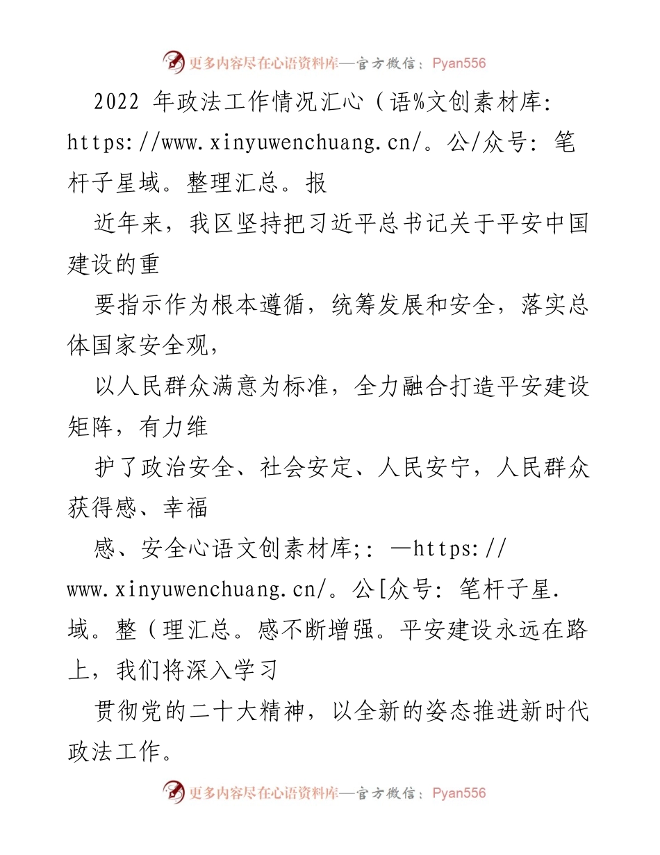 [工作总结] 政法工作汇报 - 2022年政法工作情况总结与展望.docx_第1页