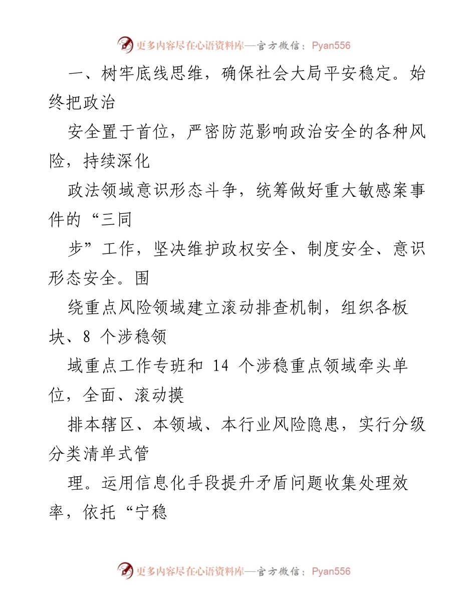 [工作总结] 政法工作汇报 - 2022年政法工作情况总结与展望.docx_第2页