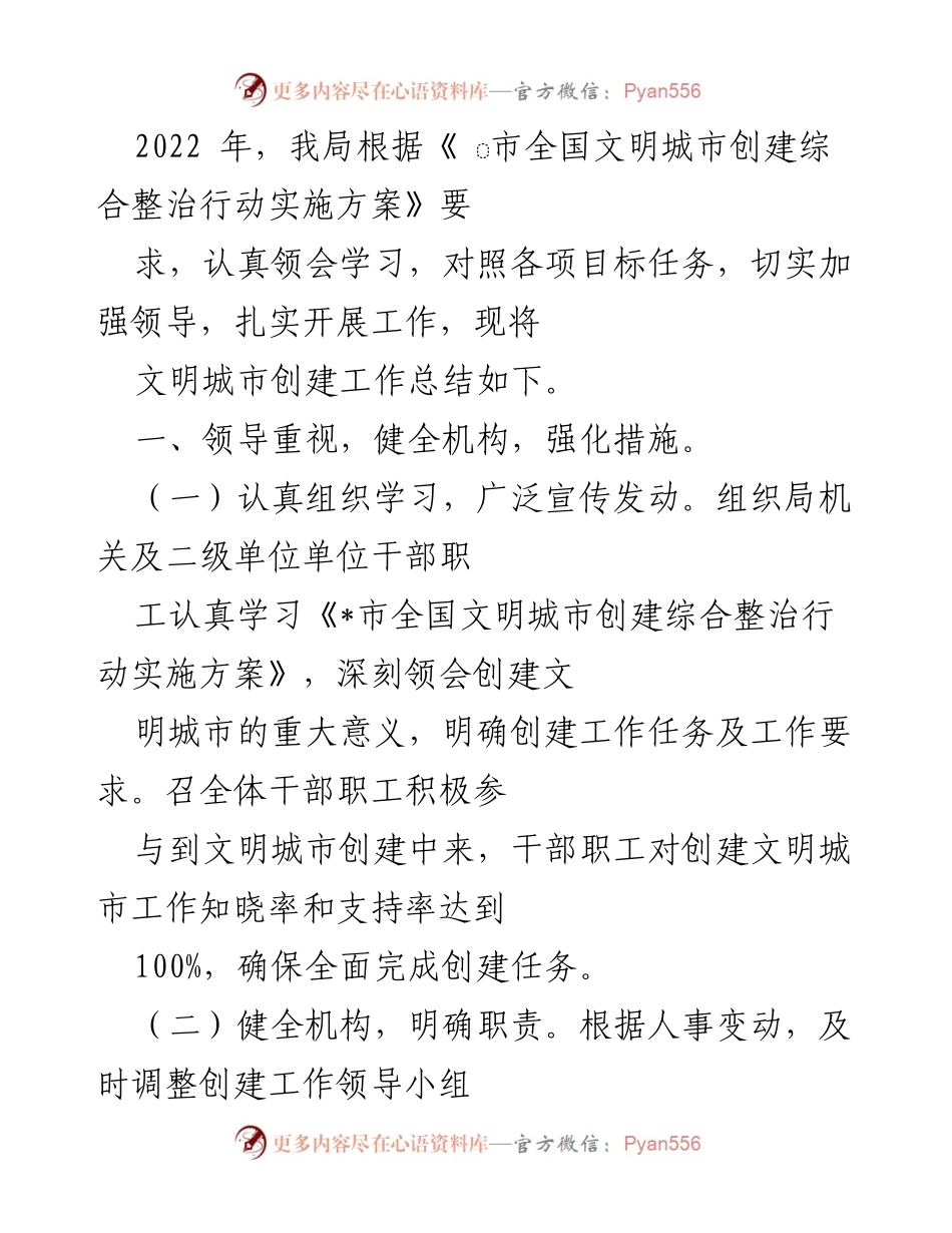 [工作总结] 文明城市创建 - 2022年文明城市创建工作总结报告.docx_第1页