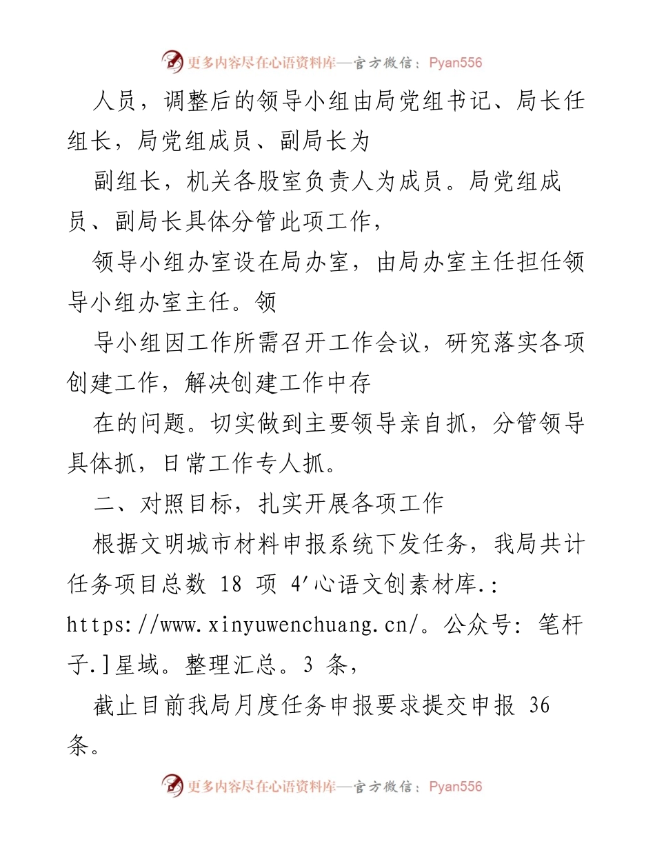 [工作总结] 文明城市创建 - 2022年文明城市创建工作总结报告.docx_第2页