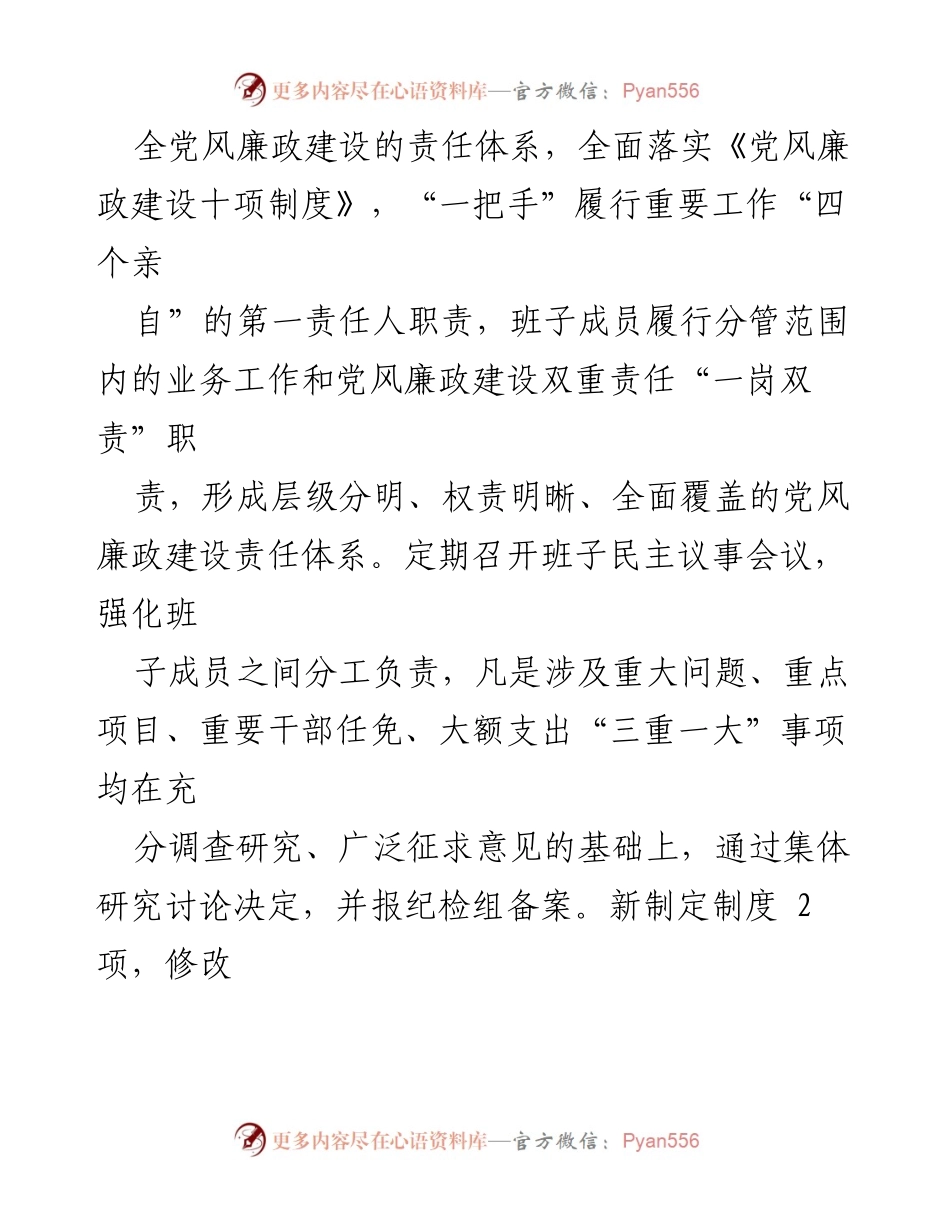 [工作总结] 廉洁机关建设 - 区直机关廉洁机关建设工作开展情况报告.docx_第2页