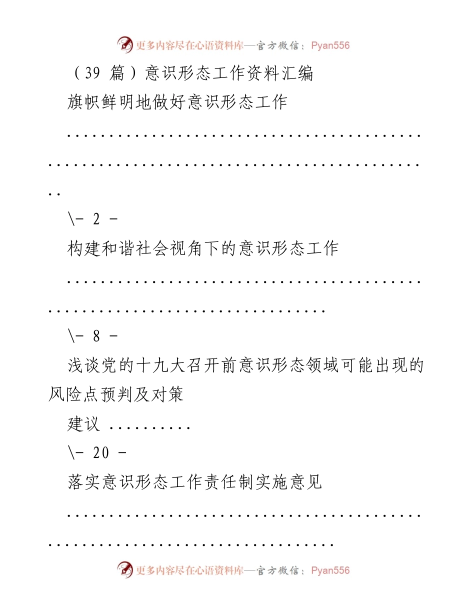 [工作总结] 意识形态工作会议 - 意识形态工作责任制实施与风险预判总结.docx_第1页