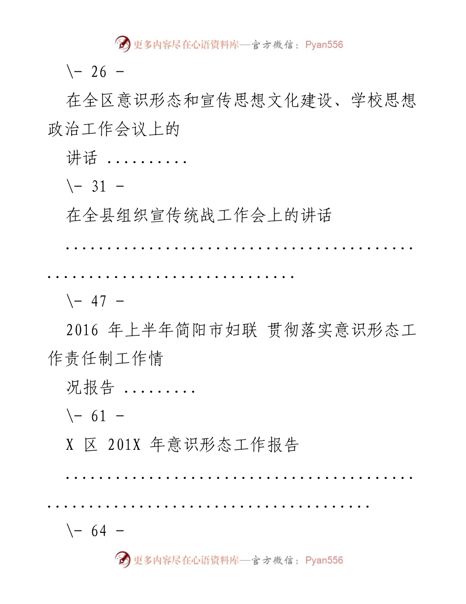 [工作总结] 意识形态工作会议 - 意识形态工作责任制实施与风险预判总结.docx_第2页