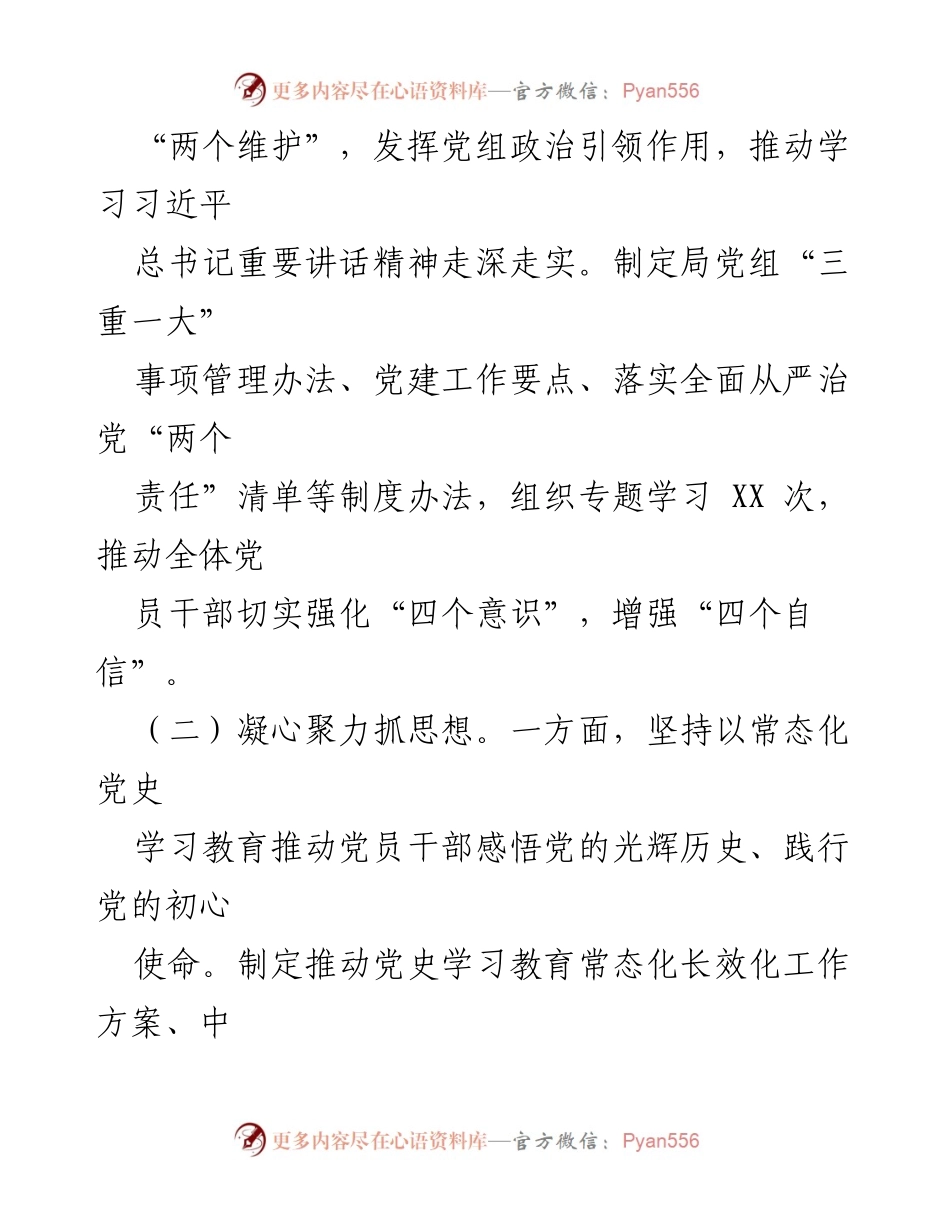 [工作总结] 年度总结 - 全面从严治党工作总结报告.docx_第2页