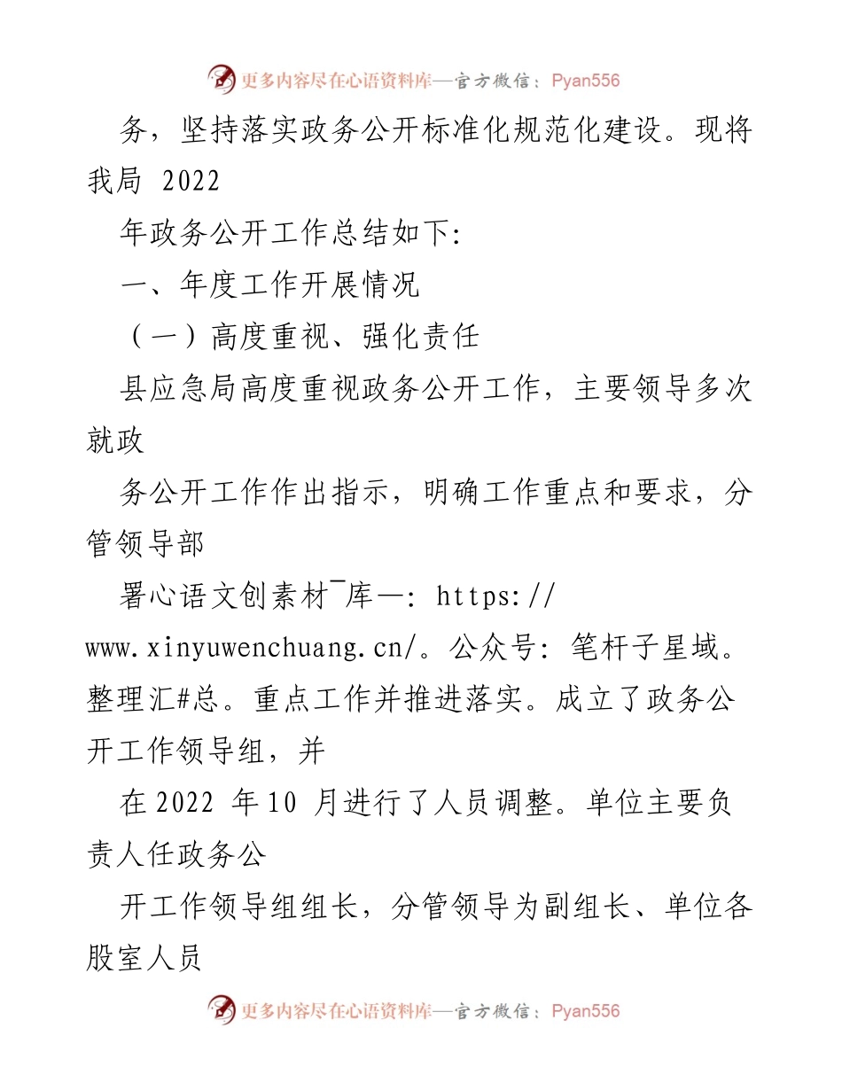 [工作总结] 政务公开 - 金寨县应急管理局2022年政务公开工作总结.docx_第2页