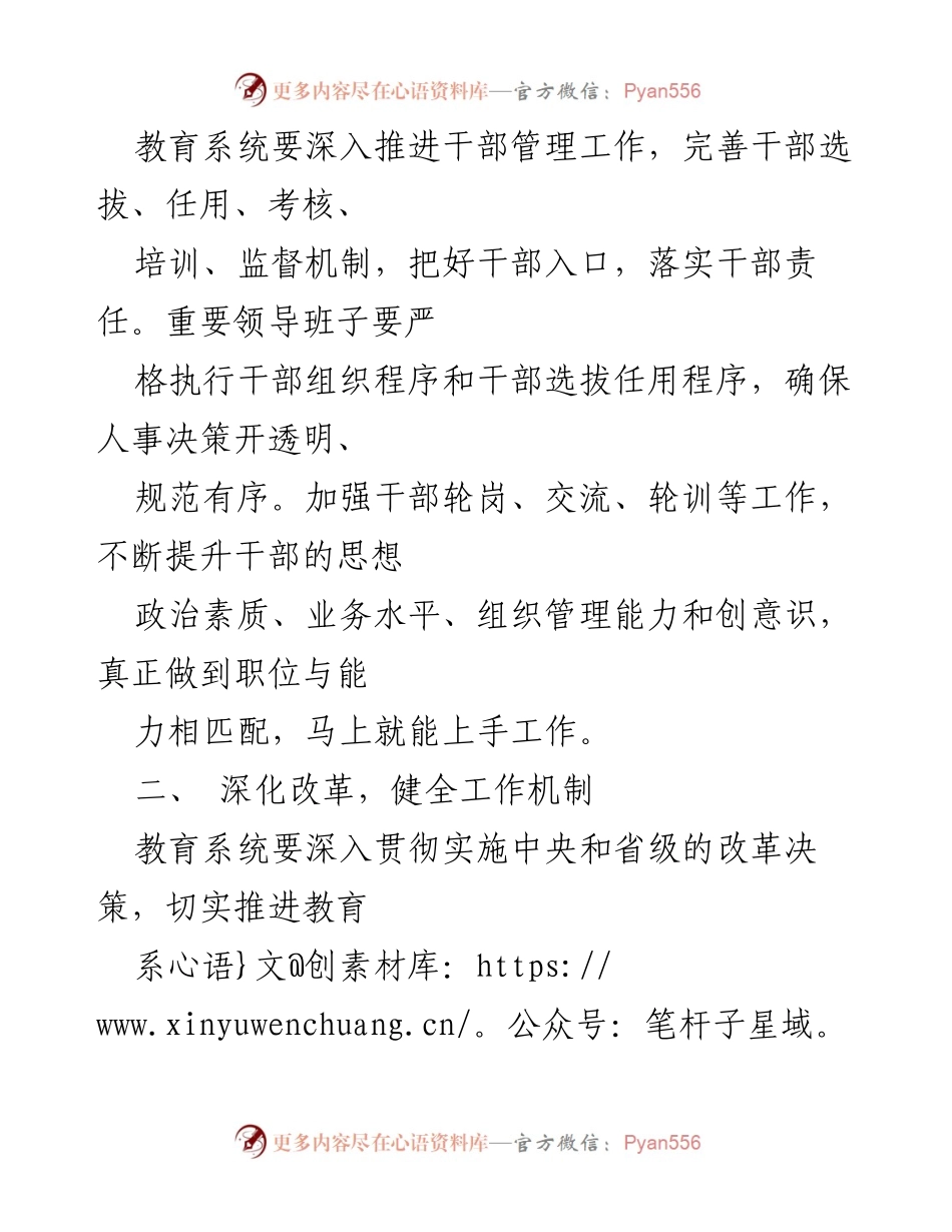 [工作总结] 教育系统 - 教育系统干部作风整顿整改措施总结.docx_第2页