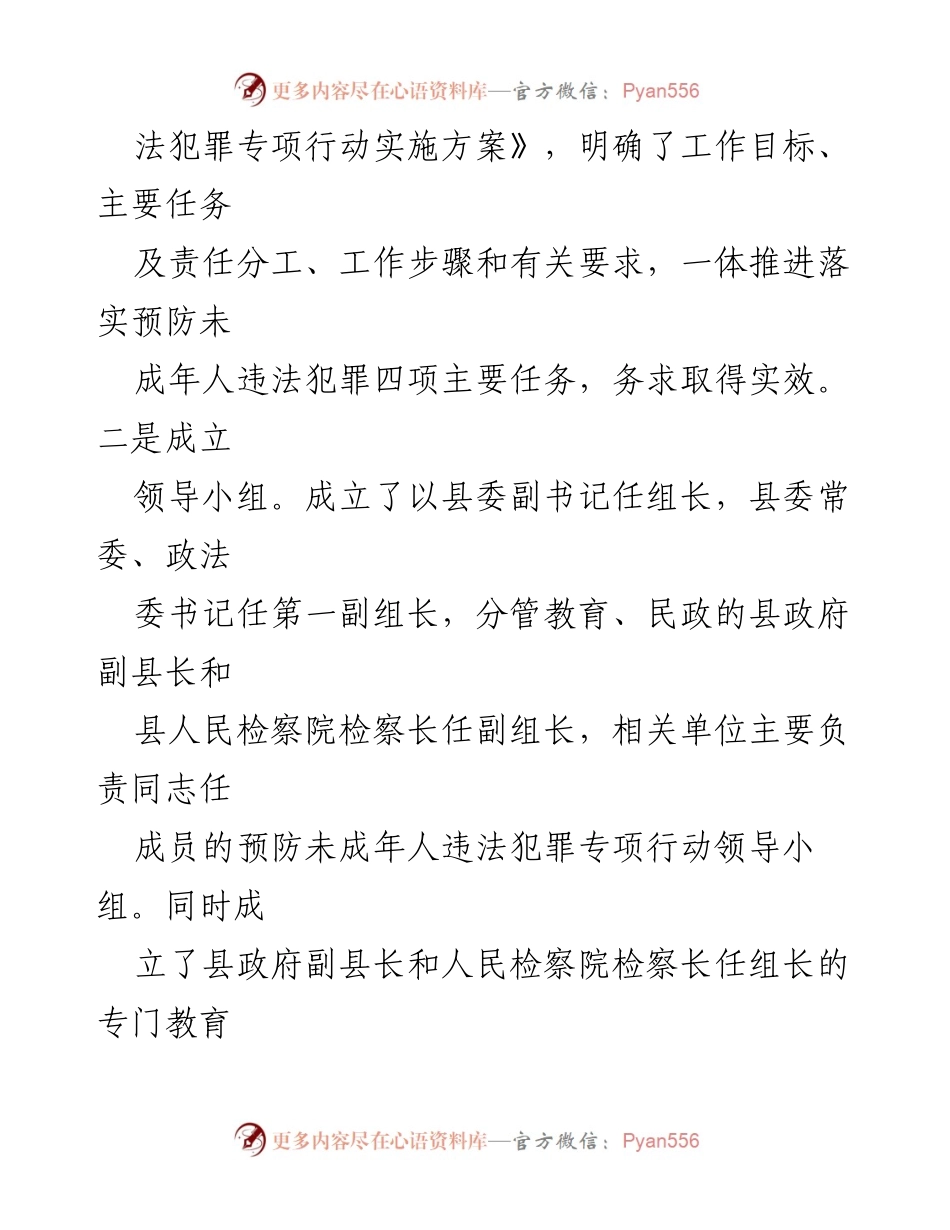 [工作总结] 政法委 - 2023年未成年人违法犯罪预防工作阶段性成效总结.docx_第2页
