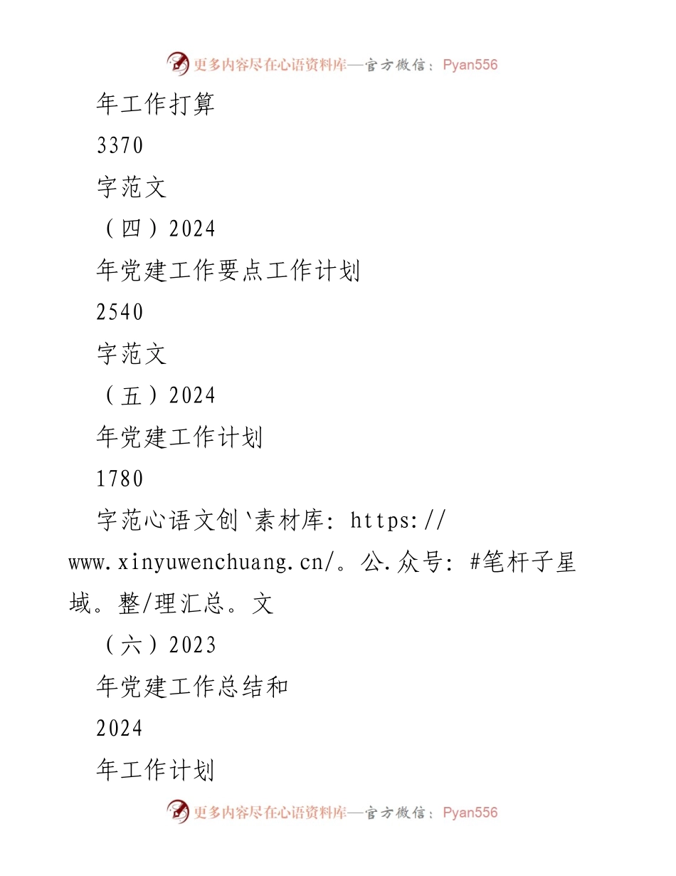 [工作总结] 机关党建 - 2023年机关党建工作总结与2024年工作计划概述_3.docx_第2页