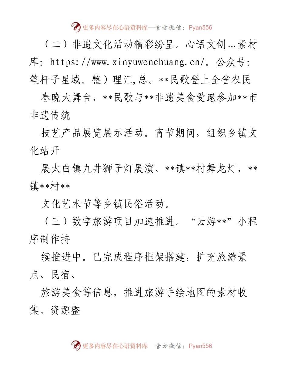 [工作总结] 文化旅游体育局 - 2023年一季度工作总结与上半年工作计划.docx_第2页