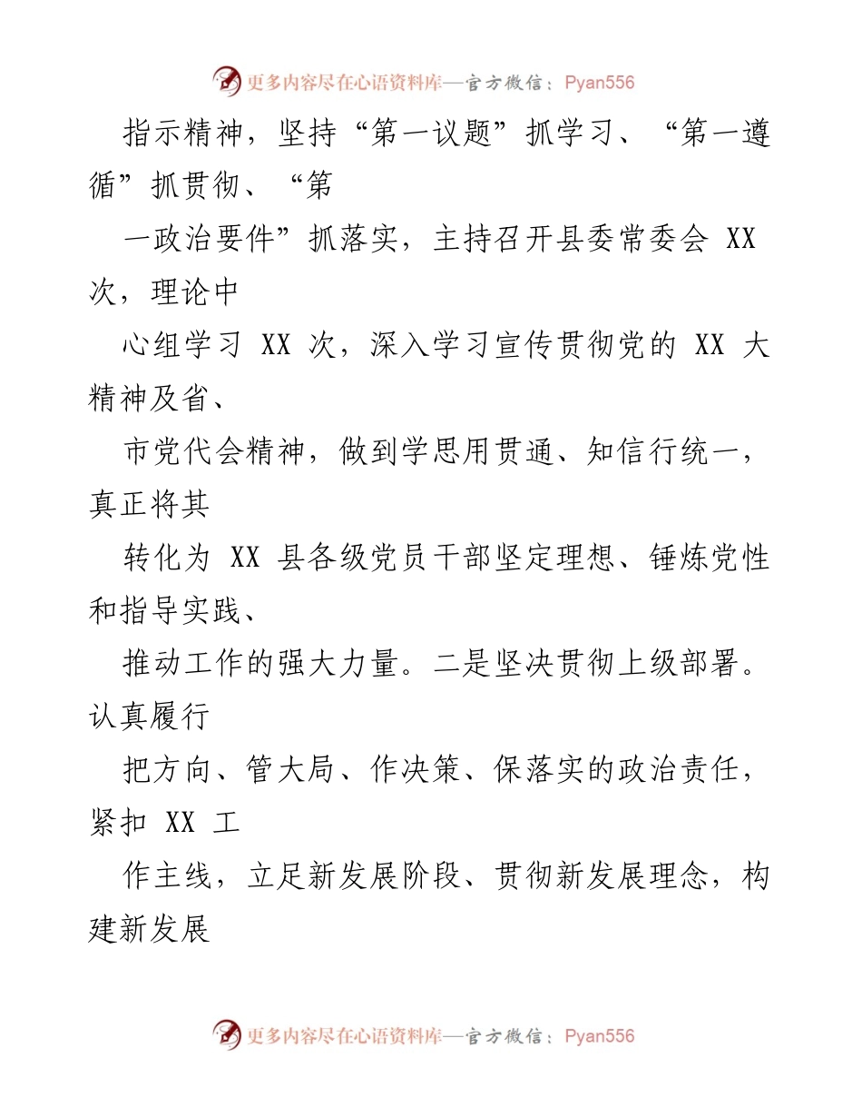 [工作总结] 年度述职 - XX 年度全面从严治党责任履行总结_1.docx_第2页