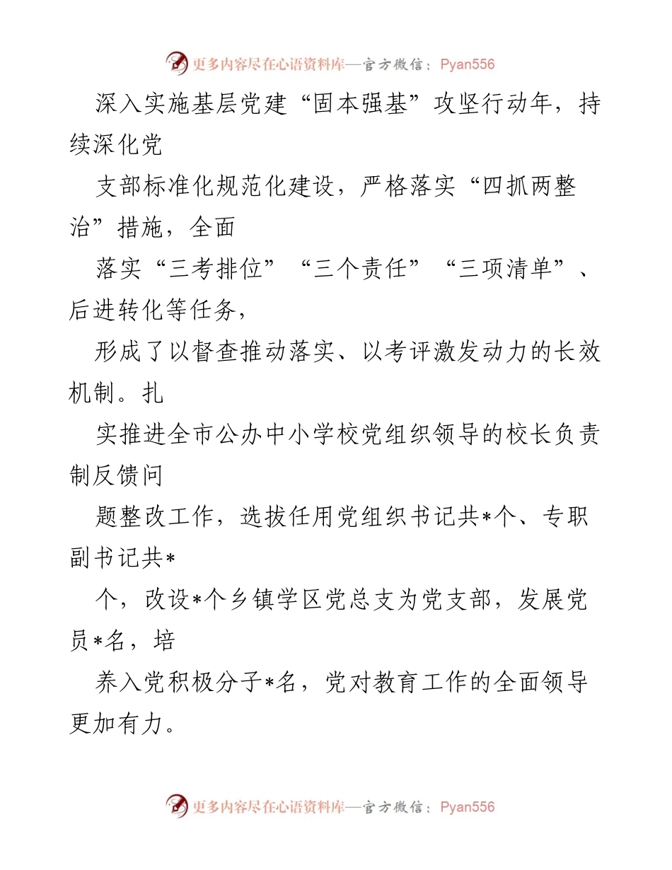 [工作总结] 教育工作会议 - 2023年县教育工作总结与成效分析.docx_第2页