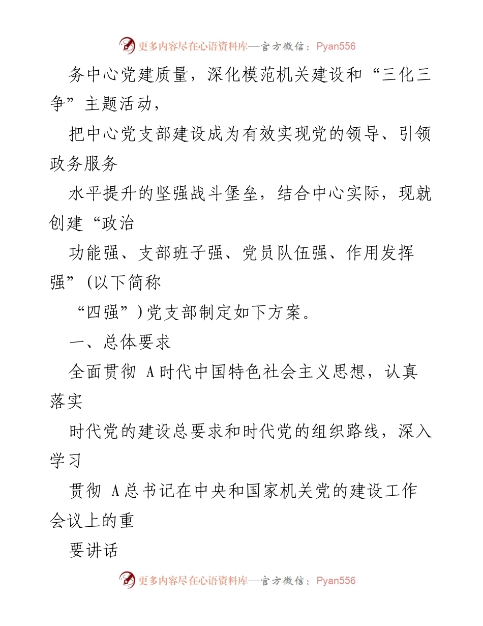 [工作总结] 机关建设 - 2023年度模范机关建设工作实施方案总结_1.docx_第2页